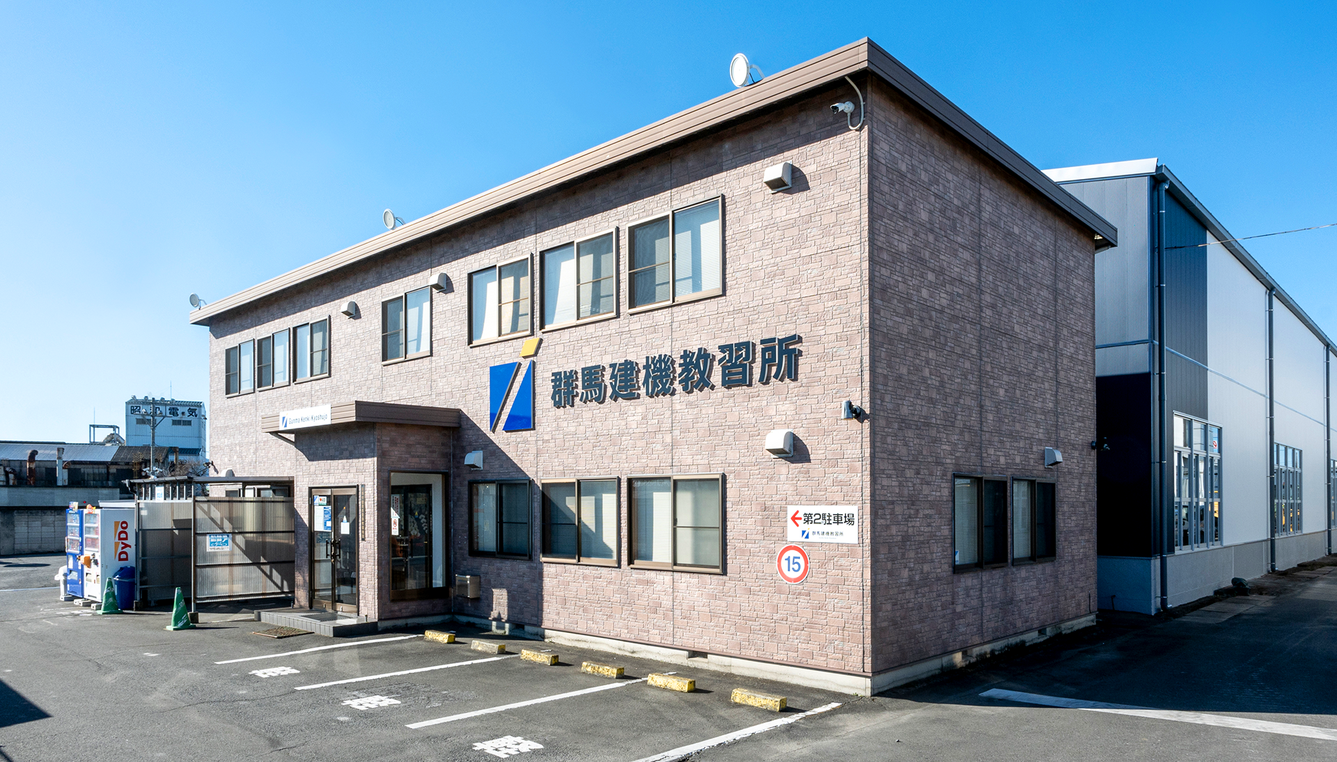 群馬建機教習所　外観